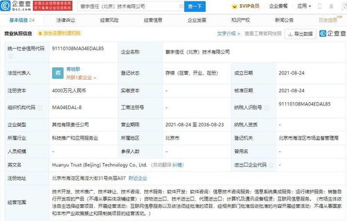 華為攜手咪咕等成立科技公司，注冊資本4000萬加碼信息系統運行維護服務