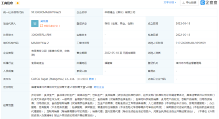 行業新動脈 中糧糖業（漳州）揚帆起航，3億元注資食用農產品初加工