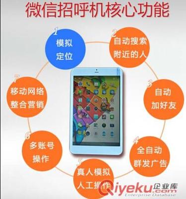 微信招呼機(jī) 微信群發(fā)微信營(yíng)銷(xiāo)助手 微信營(yíng)銷(xiāo)軟件-廈門(mén)微行天下網(wǎng)絡(luò)科技提供 微信招呼機(jī) 微信群發(fā)微信營(yíng)銷(xiāo)助手 微信營(yíng)銷(xiāo)軟件的相關(guān)介紹、產(chǎn)品、服務(wù)、圖片、價(jià)格微信產(chǎn)品,微營(yíng)銷(xiāo)相關(guān)業(yè)務(wù),微信招呼機(jī),微信廣告機(jī),微信路由器,微信打印機(jī)、微信營(yíng)銷(xiāo)相關(guān)業(yè)務(wù),微信招呼機(jī),微信廣告機(jī),微信路由器,微信打印機(jī)。、